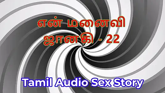 Tamil Audio Sex Story - Tamil Kama Kathai - My Wife Janaki part 22