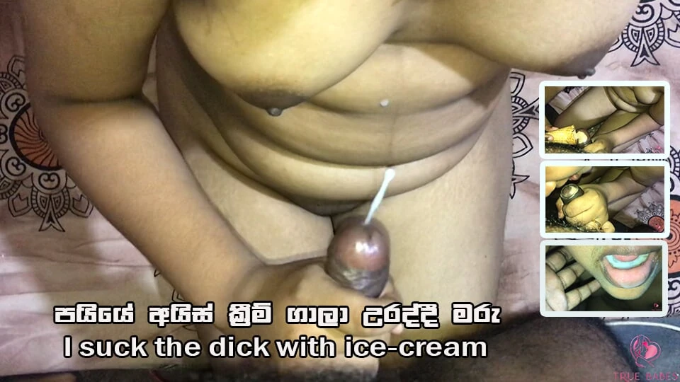I sucked my husband's dick with ice cream and get cum in to the mouth