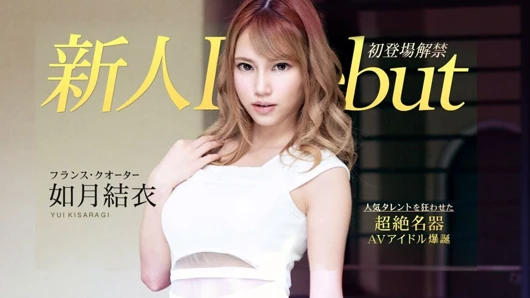 Yui Kisaragi Debut: Super Sensitive Slender Busty Girl
