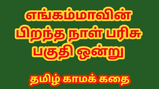 Tamil Sex Story - Tamil kama kathai - Birthday Gift of my Stepmother Part 1