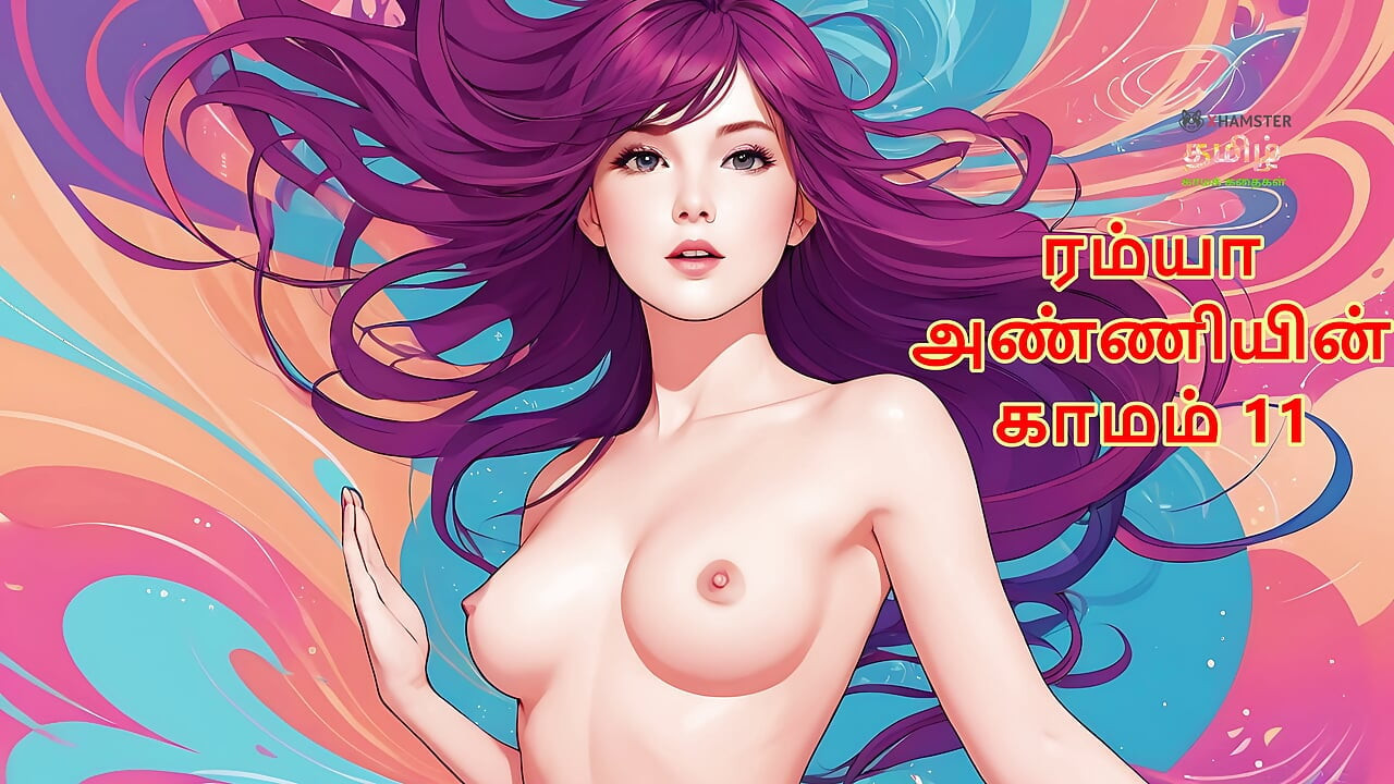 Ramya Anniyin Kaamam - Part 11 (Tamil Audio Sex Story)