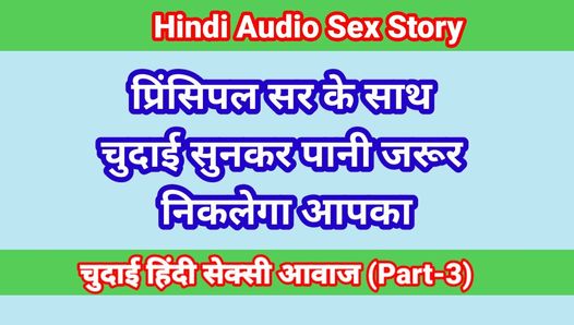 Seks audio hindi kahani seks awek kolej bahagian-3 cerita seks dalam video bhabhi desi India hindi video siri seks video