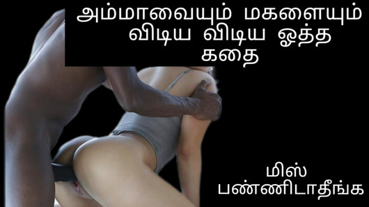 Sexgeschichte in Tamil