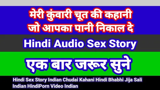 Хинди рассказывает секс с грязным разговором (хинди аудио), секс-видео, горячие веб-серии, дези Chudai, индийская девушка в мультипликационном секс-видео