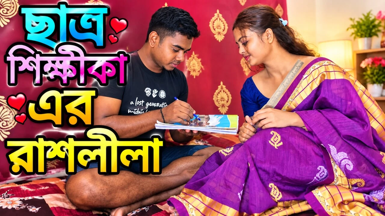 Tuition teacher and student chimastary Hardcore Sex