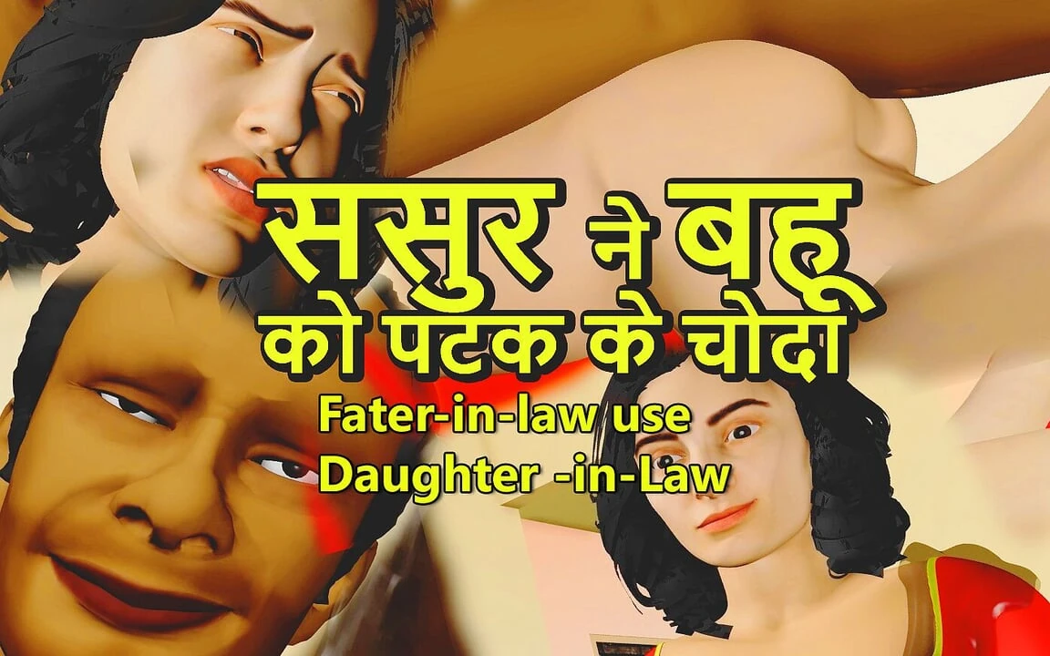 Schwiegervater mit großem schwanz fickt Desi-schwiegertochter