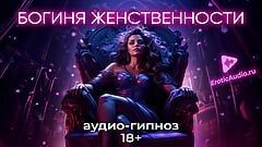 Goddess of femininity. Role-playing game in Russian 18+