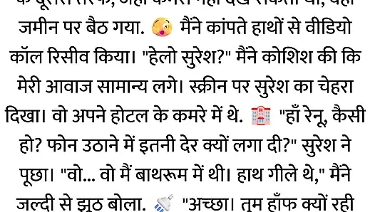 Pati Video Call Par The, Aur Bistar Ke Neeche Woh...hindi story