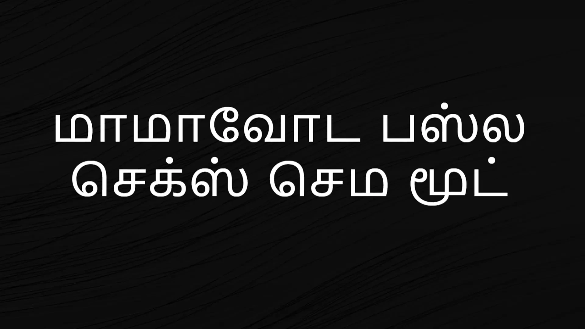 Tamil aunty sex in bus audio