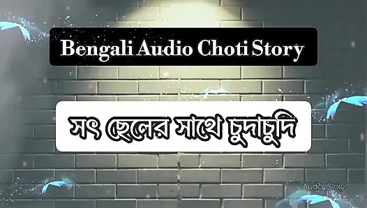 Bengali Audio Golpo - Soth Cheler Sathe ChudaChudi -Thap Khaya