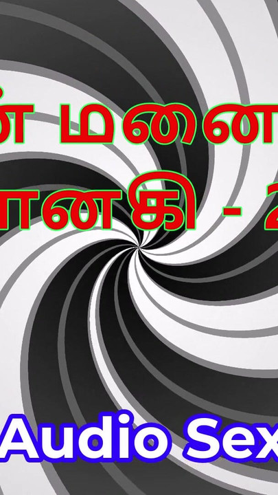 Poveste de sex audio tamil - tamil Kama Kathai - soția mea Janaki partea 27 | Clip 1