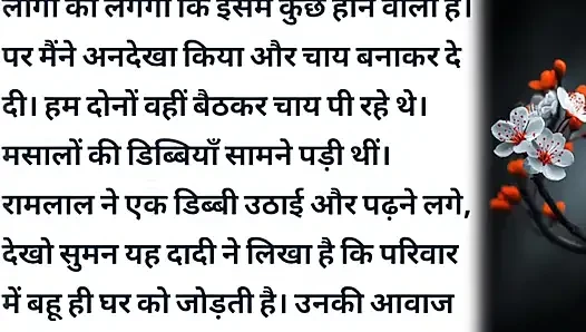 Suman Or Uski Chudai Wali Kahani Hindi audio sex