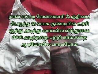 Tamil Old Man AND 18 Years old Maid Sex Stories