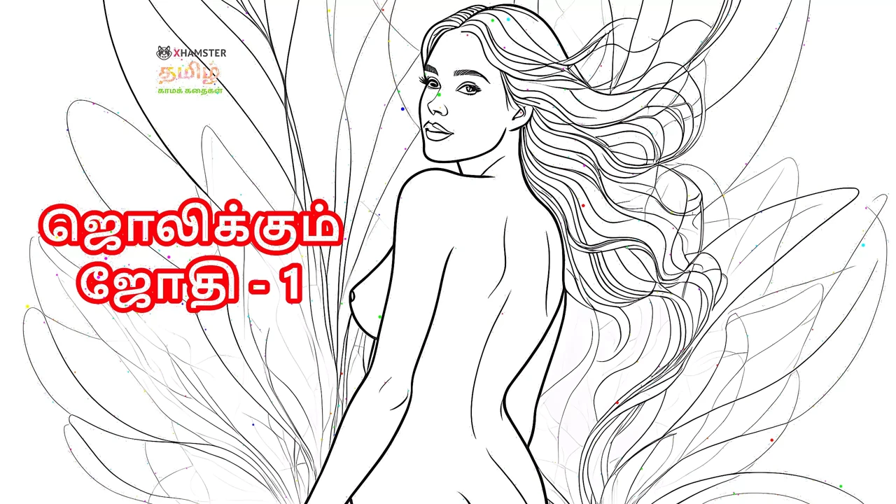 Tamil Kama Kathai: Stepmom Jothi - 1 - A Tamil Audio Sex Story