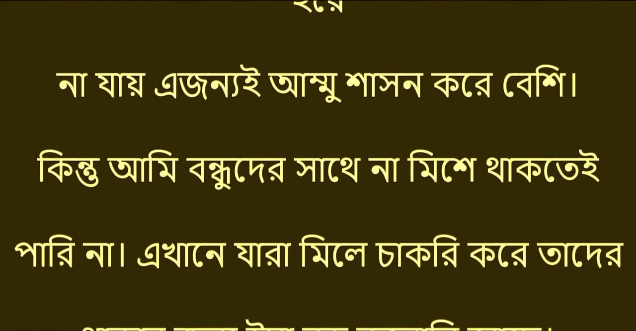 孟加拉語Choti Golpo - 他們把我推到村裡