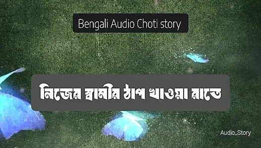 I beat my husband all night long - Bengali Choti Story