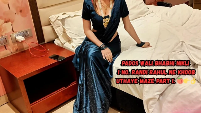 德瓦尔哥。邻居的嫂子原来是头号。当他的妻子去的时候，Rahul玩得很开心