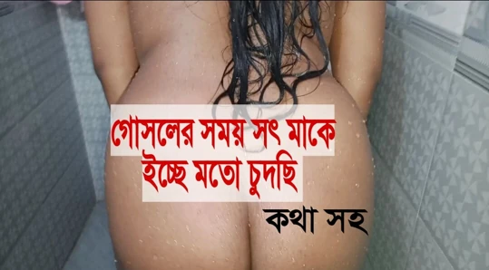 Desi Indian stepmom Her stepson fucked her while she was taking a shower, her stepson got horny after seeing her,