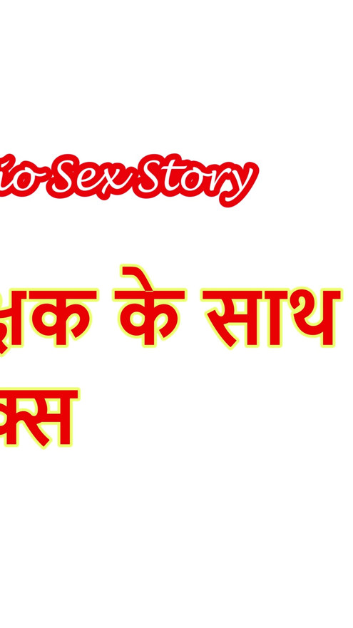 Hindi Sex Story - Chudai ki kahani - Sex With Tuition Teacher | Clip 1