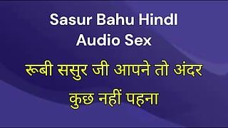सासु बहू हिंदी ऑडियो सेक्स वीडियो भारतीय और बहू का अश्लील वीडियो स्पष्ट हिंदी ऑडियो के साथ
