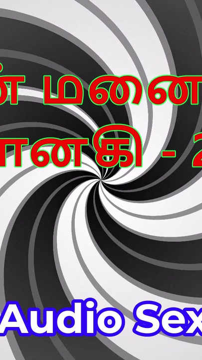 Storia di sesso audio tamil - tamil kama kathai - Mia moglie janaki parte 29 | Clip 1