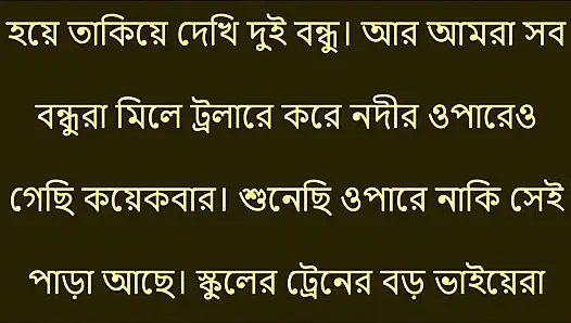 Bengali Choti Golpo - They pushed me inside the village
