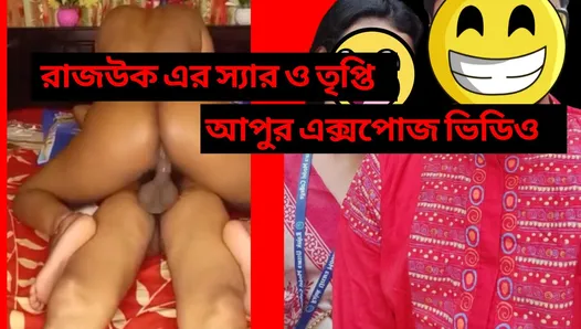Bangladesh University Girl and Teacher's Video viral with clear sound
