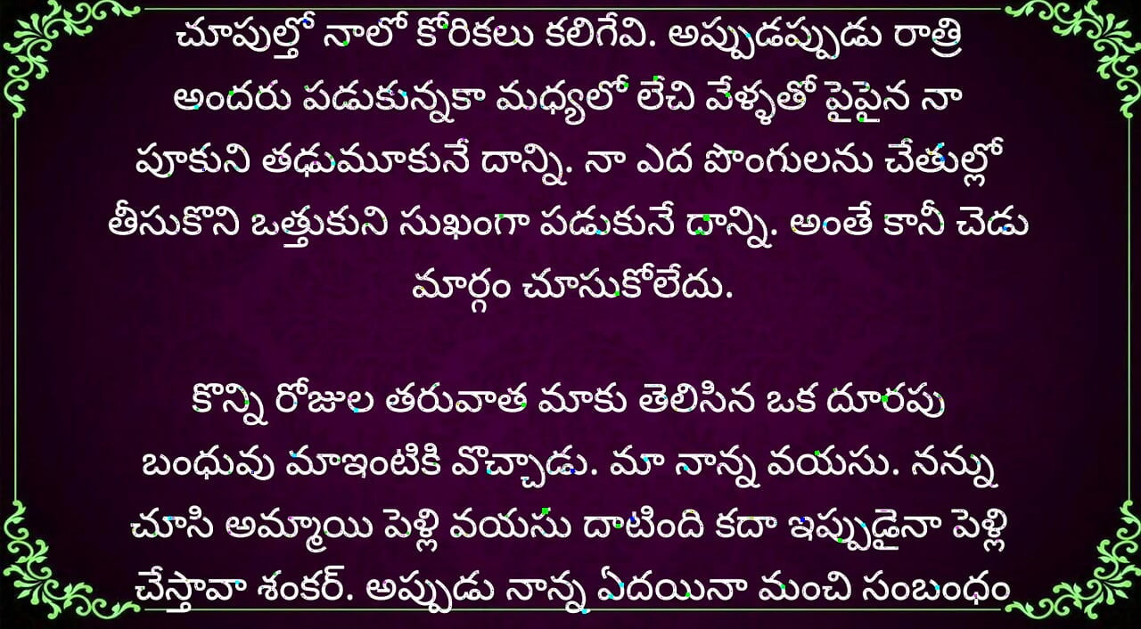 Baryaku kalasi vachina barta night shift katha part 1