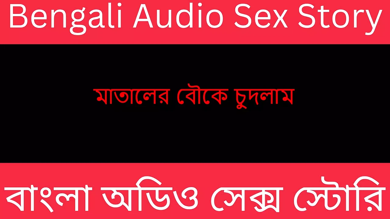 Wife of matal - Bengali Audio Story