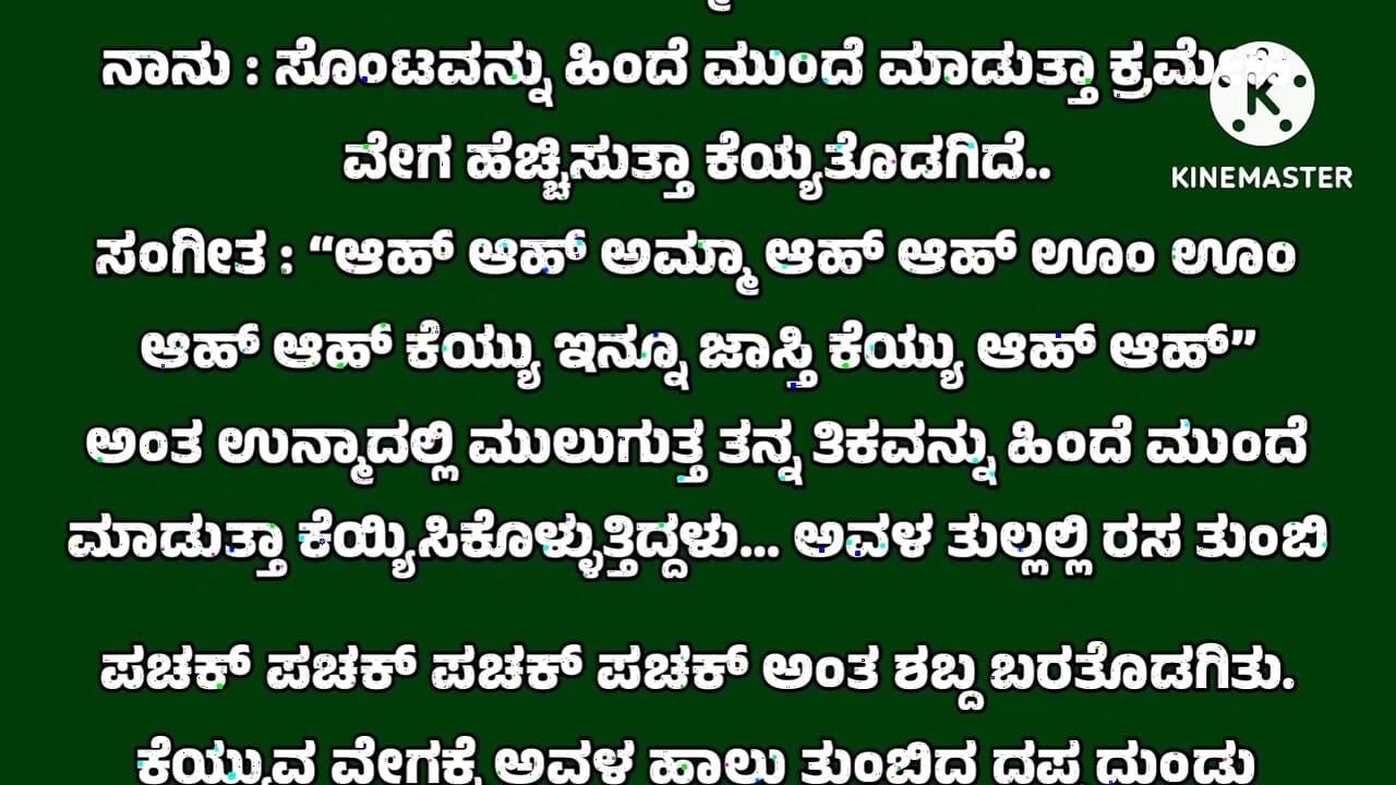 Új kannada audio történetek férj feleség történetek