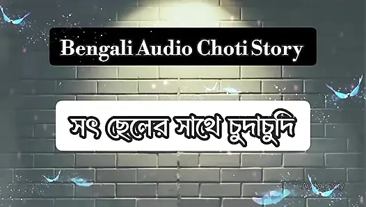 Bengali Audio Golpo - Soth Cheler Sathe ChudaChudi -Thap Khaya