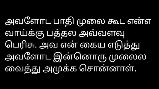 Historia de sexo en audio tamil - chica vecina