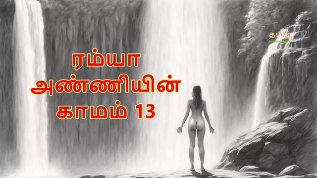 Ramya Anniyin Kaamam – Part 13 (Tamil Audio Sex Story)