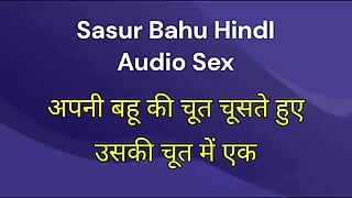 Sasu bahu, audio, vidéo de sexe en hindi, indain et vidéo porno bahu avec audio clair en hindi