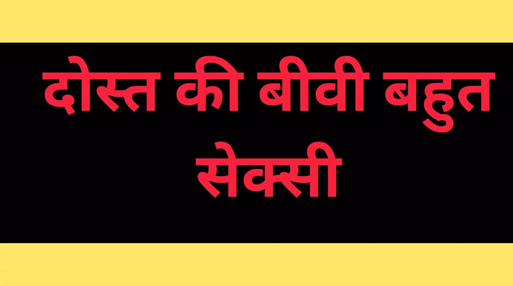 Ai भारतीय पत्नी दोस्त के साथ चेटिंग कर रही है
