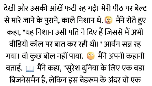 Pati Video Call Par The, Aur Bistar Ke Neeche Woh...hindi story