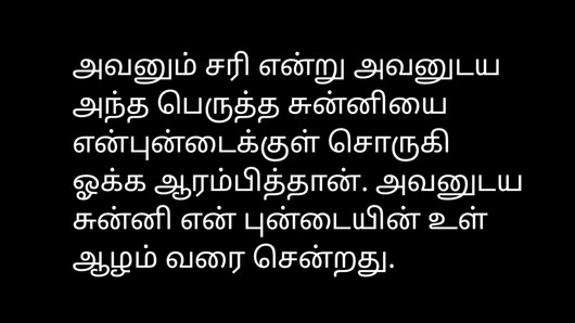 Ricca zia di Mumbai - audio storia di sesso tamil