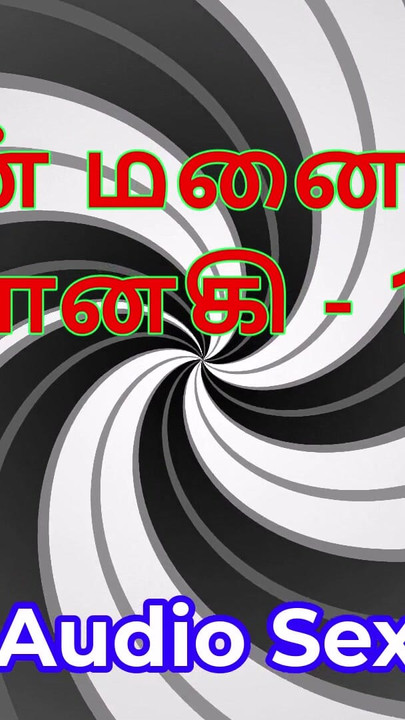 Tamil Audio Sex Story - Tamil Kama Kathai - My Wife Janaki part 19 | Clip 2