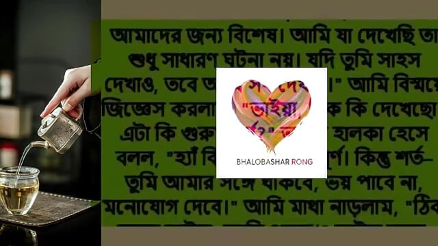 Bangla_Romantic_Sto