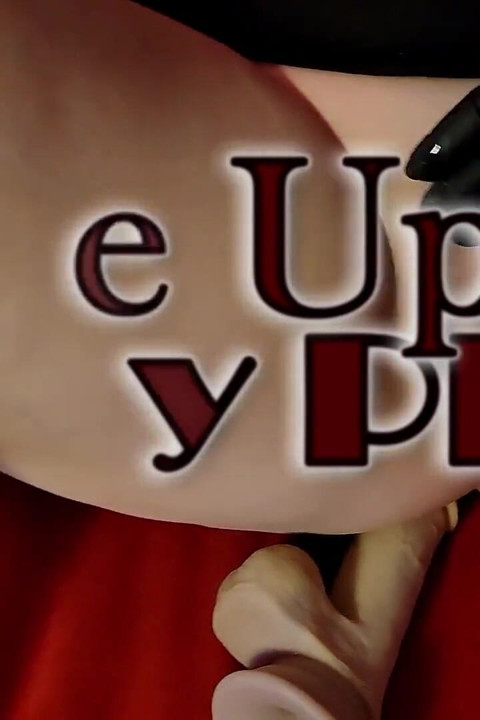 Игра с путка отблизо