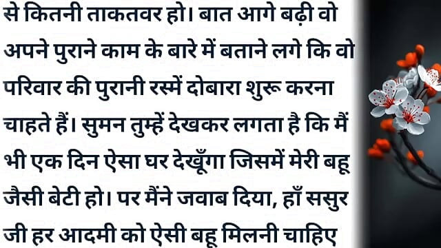 Suman Or Uski Chudai Wali Kahani Hindi audio sex