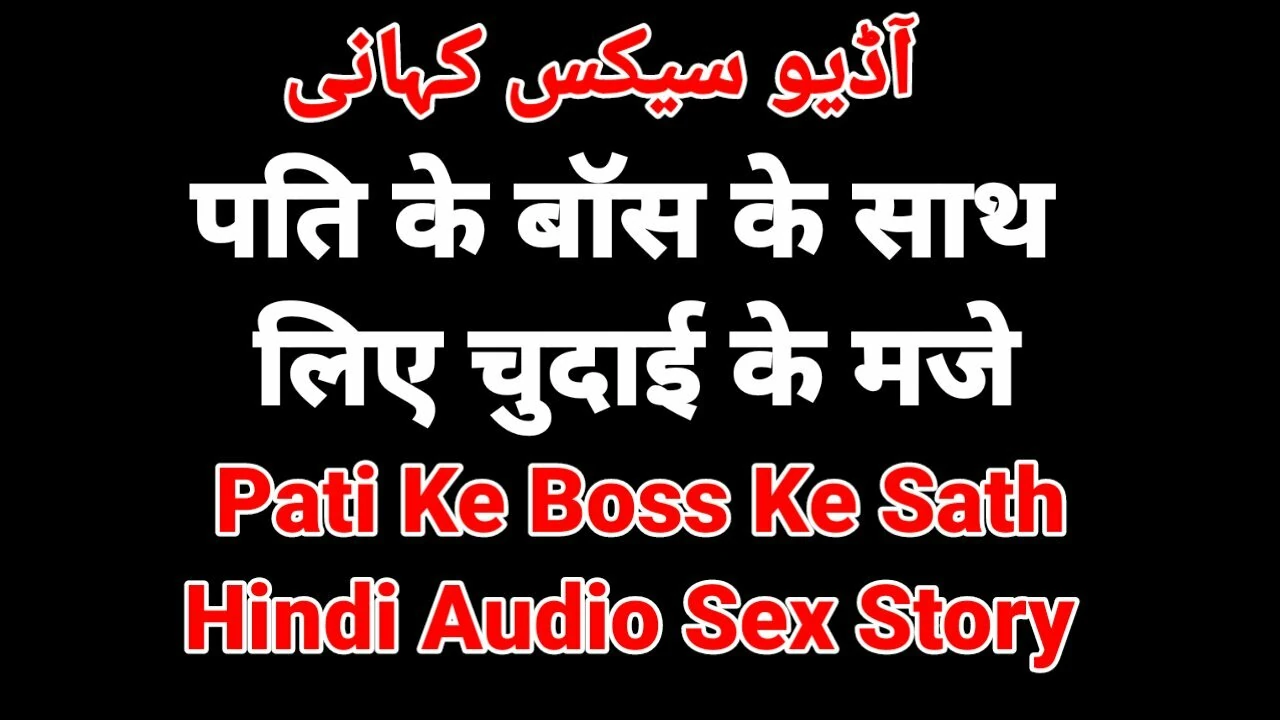 Pati ke il boss ke sath sesso indiano hindi video desi bhabhi scopa audio storia di sesso hindi serie web