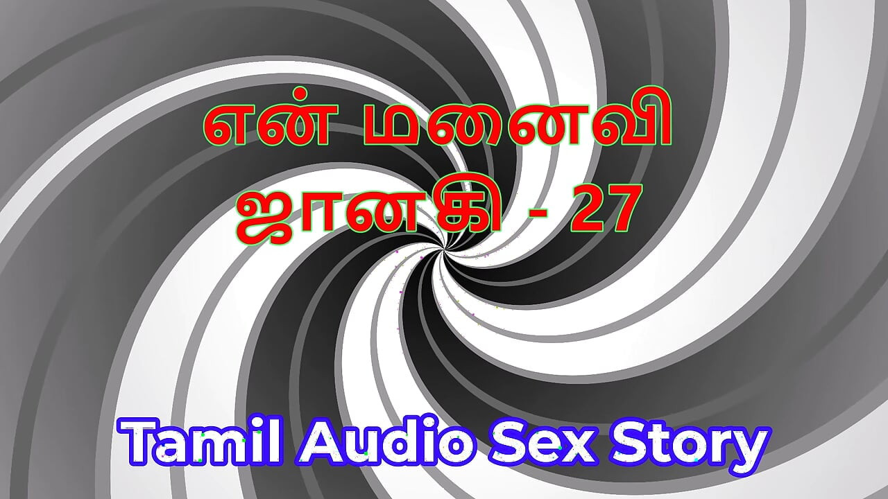 Tamil Audio Sex Story - Tamil Kama Kathai - My Wife Janaki part 27