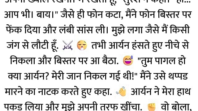 Pati Video Call Par The, Aur Bistar Ke Neeche Woh...hindi story