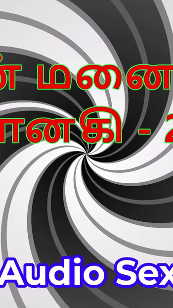 Tamil audio seks priča - Tamil Kama Kathai - Moja žena Janaki deo 27 | Klip 2