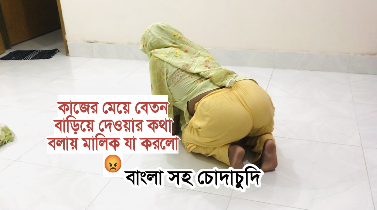 Bangladeshi maid was fucked by her boss for asking for increase her salary