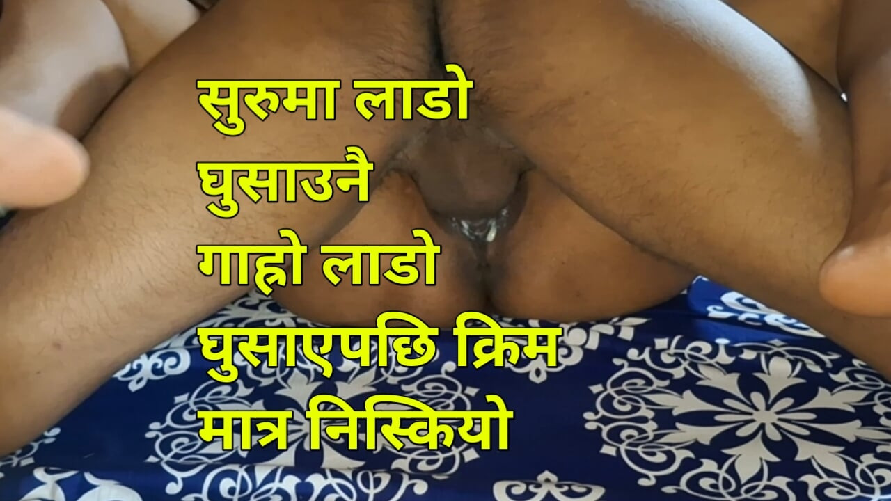 Suruma Lado Ghusauna Garho Vo, Ghusaayepachhi Crempie niskiyo, Nepalski Seks Video s Jasnim Zvukom