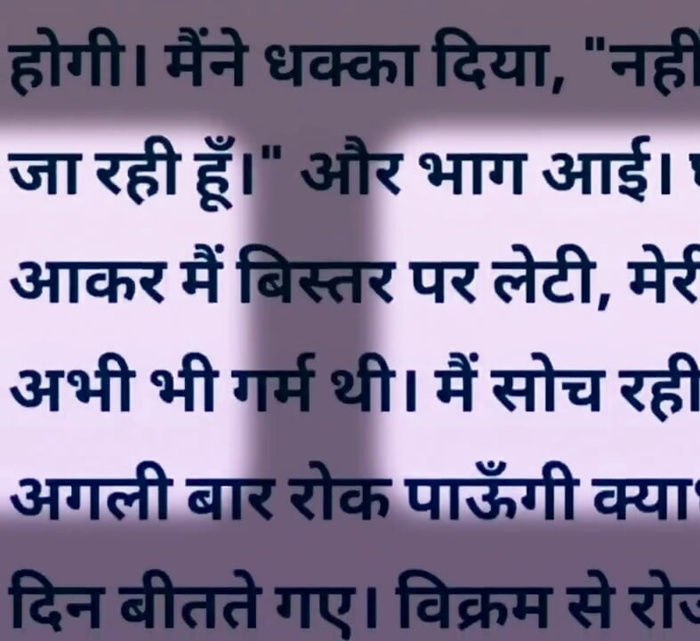 Aisi hindi Story Jisko sunte aap ka Pani💦 nikl jayega
