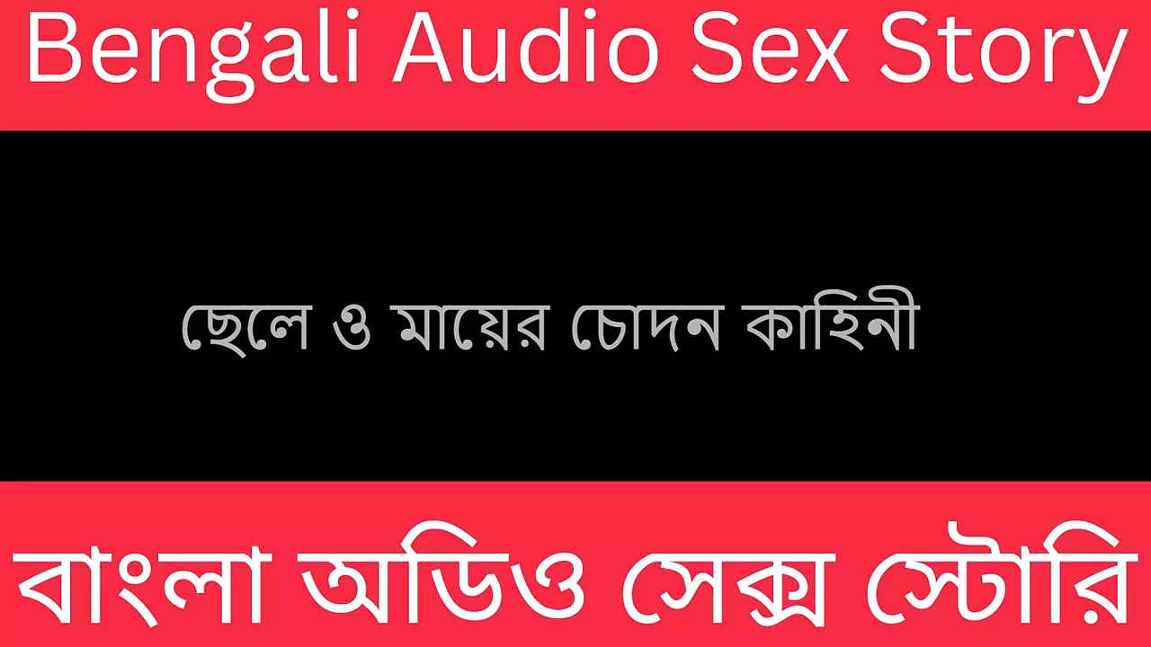 Bengali Audio Story