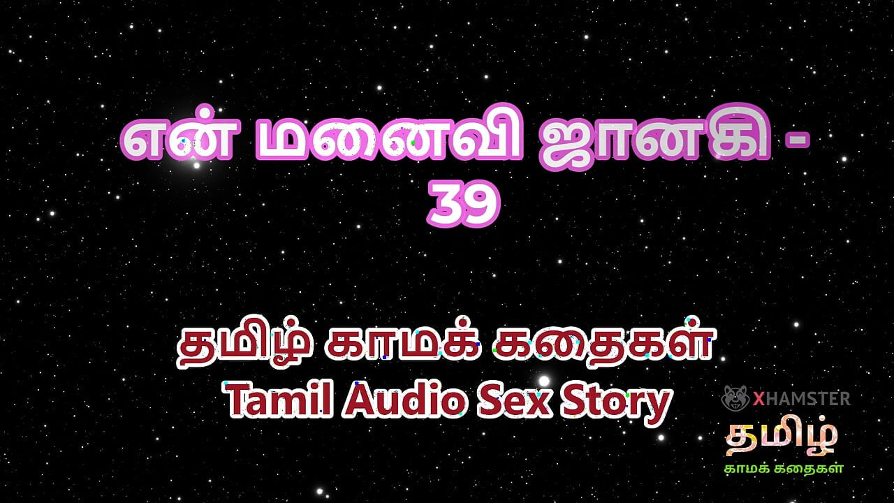 Tamil sesli seks hikayesi - tamil kama kathai - karım janaki bölüm 39